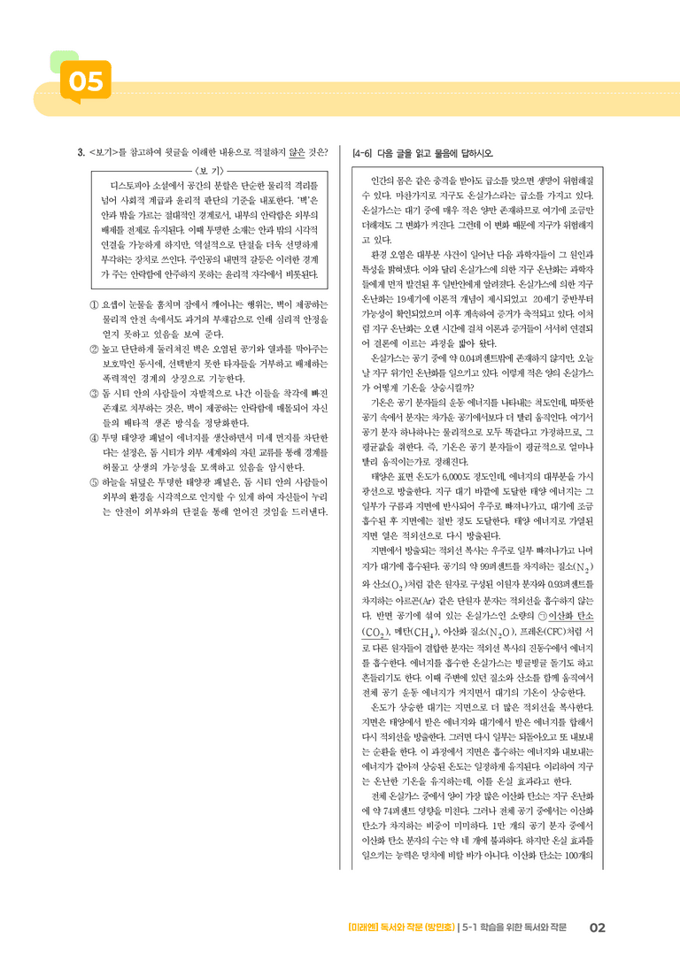 5-1 학습을 위한 독서와 작문_기출 적중 문제01_preview_2