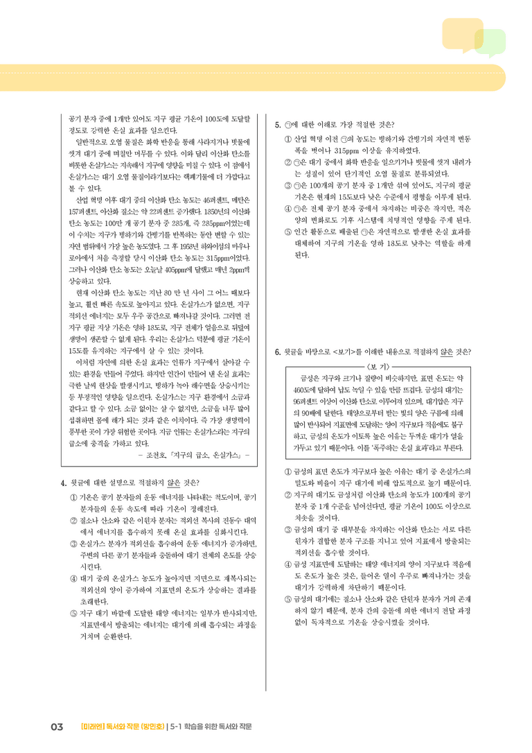 5-1 학습을 위한 독서와 작문_기출 적중 문제01_preview_3