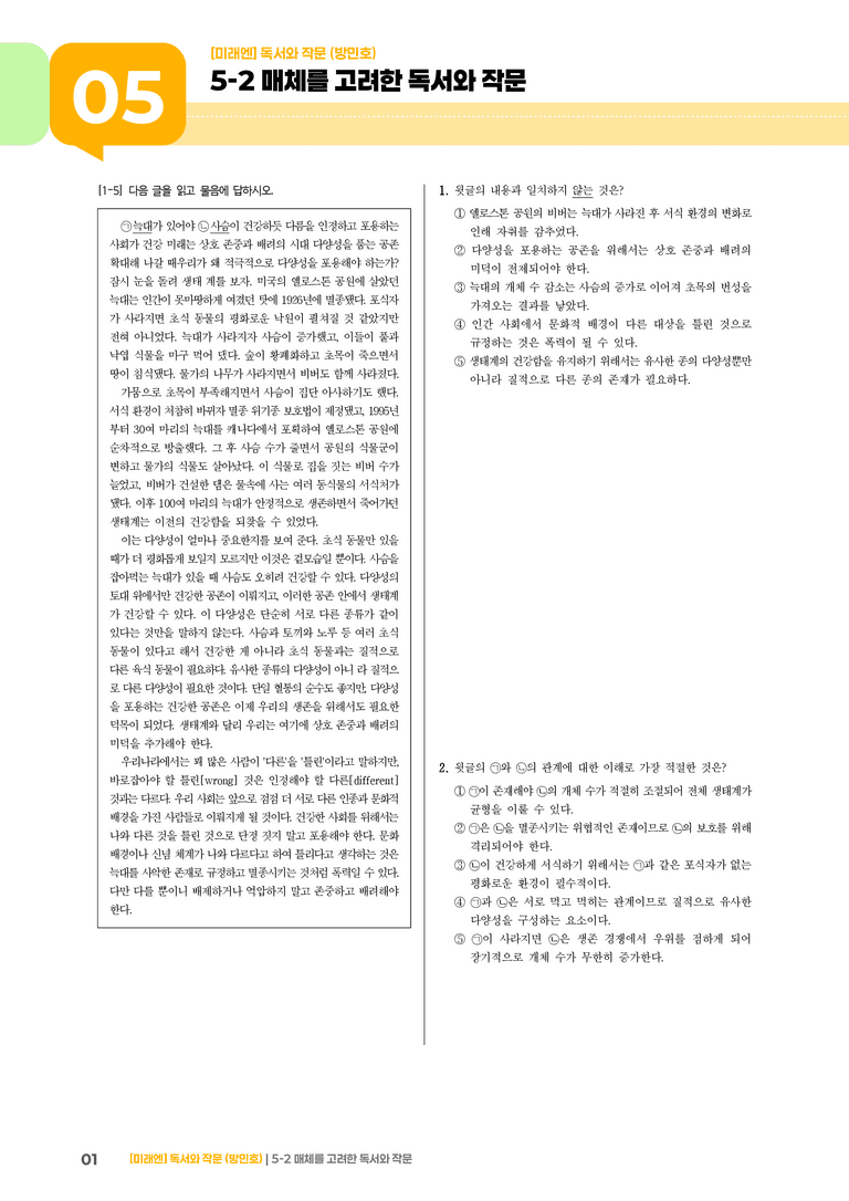 매체를 고려한 독서와 작문_고난도 심화문제_preview_1