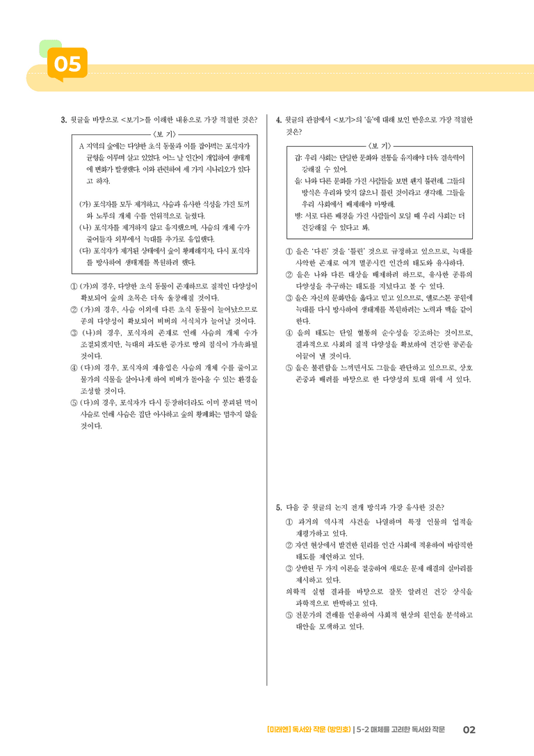 매체를 고려한 독서와 작문_고난도 심화문제_preview_2