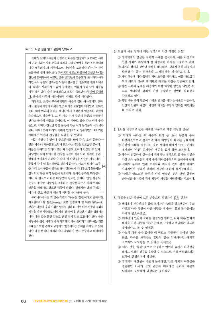 매체를 고려한 독서와 작문_고난도 심화문제_preview_3