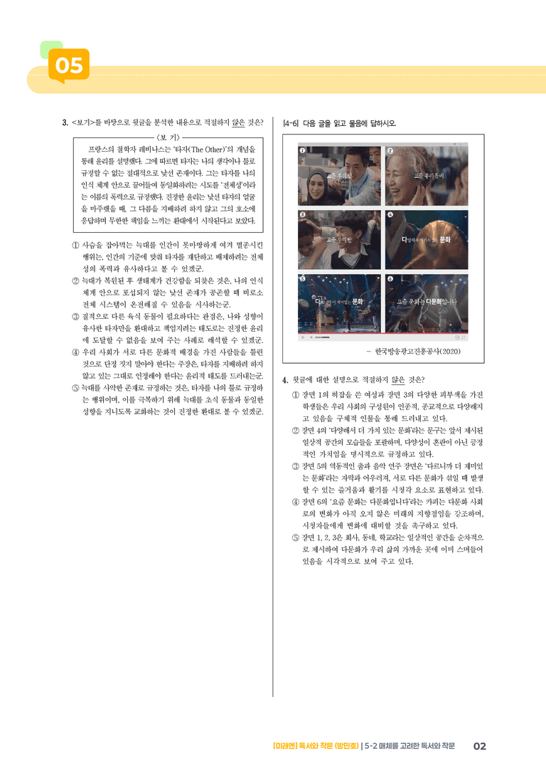 매체를 고려한 독서와 작문_기출 적중 문제01_preview_2