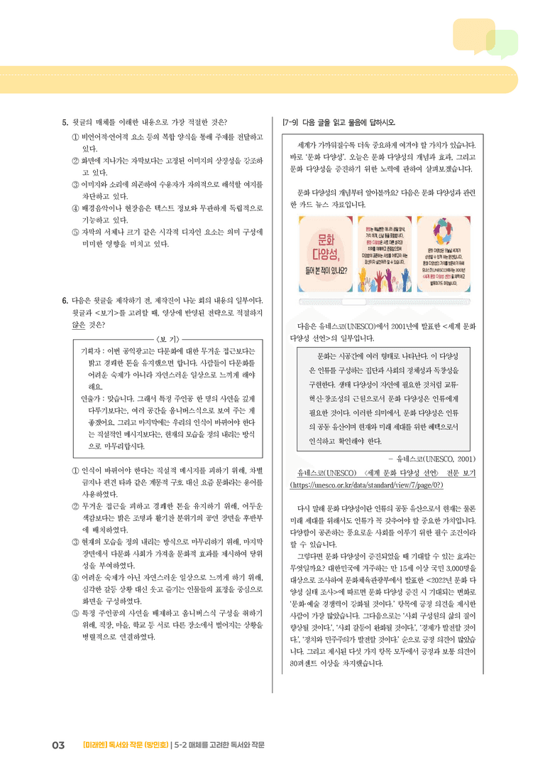 매체를 고려한 독서와 작문_기출 적중 문제01_preview_3