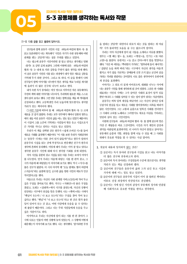 공동체를 생각하는 독서와 작문_고난도 심화문제_preview_1
