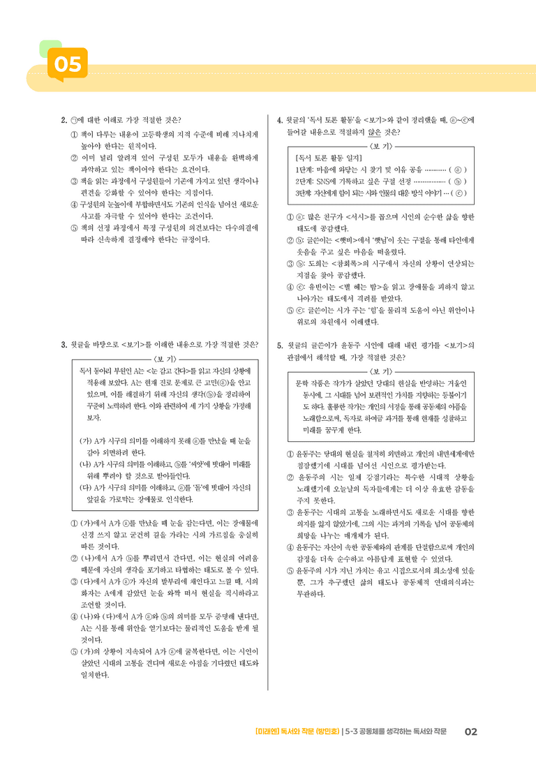 공동체를 생각하는 독서와 작문_고난도 심화문제_preview_2