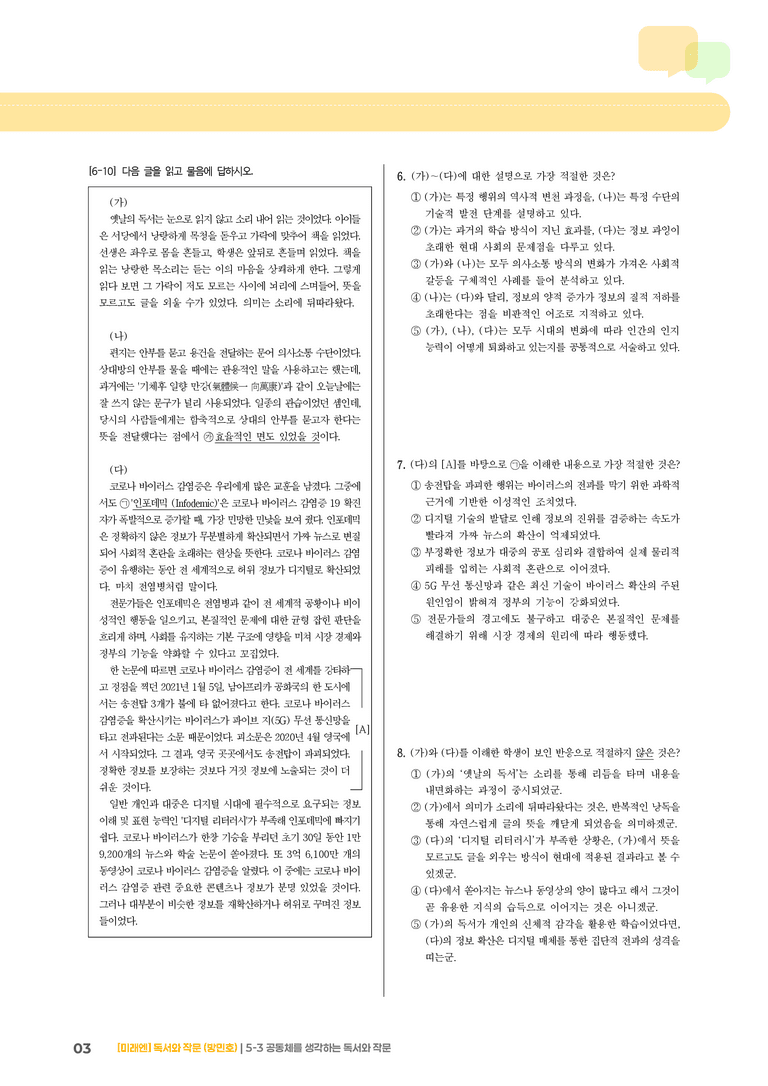 공동체를 생각하는 독서와 작문_고난도 심화문제_preview_3