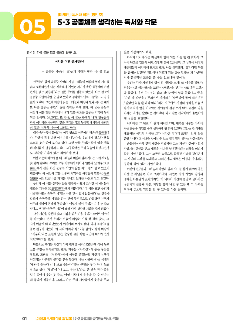 공동체를 생각하는 독서와 작문_기출 적중 문제02_preview_1