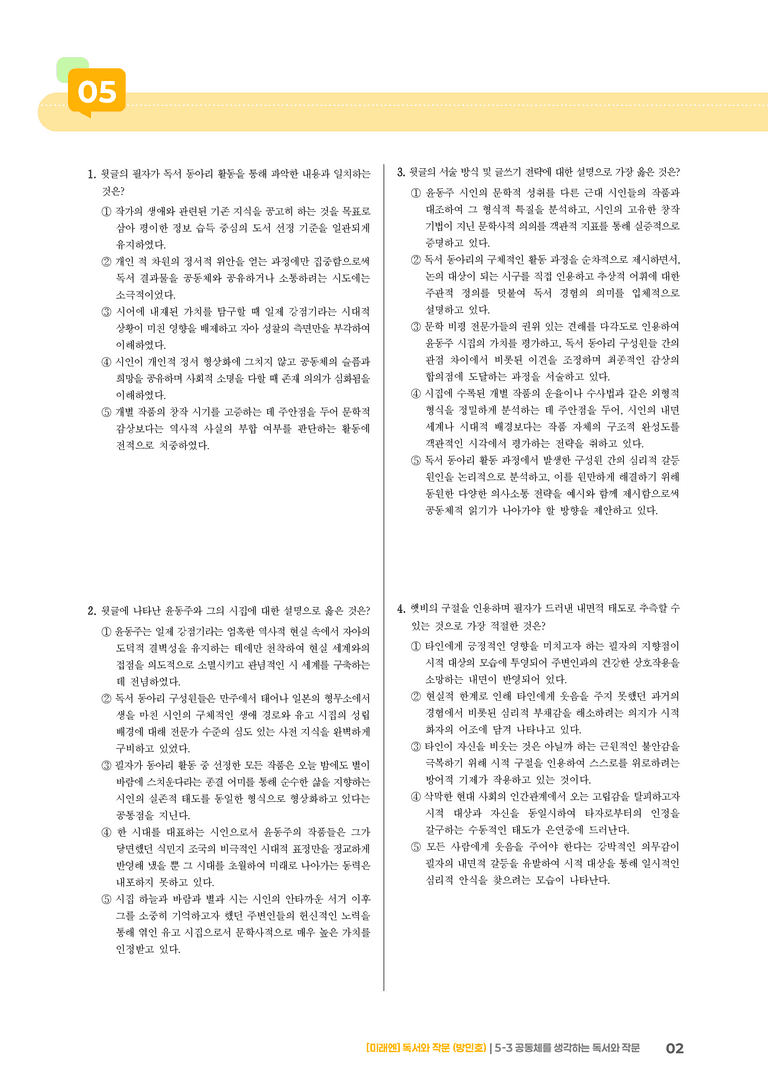 공동체를 생각하는 독서와 작문_기출 적중 문제02_preview_2