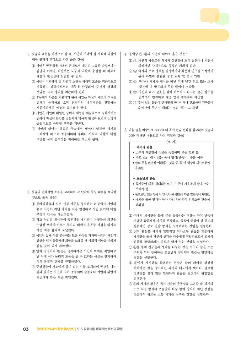 공동체를 생각하는 독서와 작문_기출 적중 문제02_preview_3