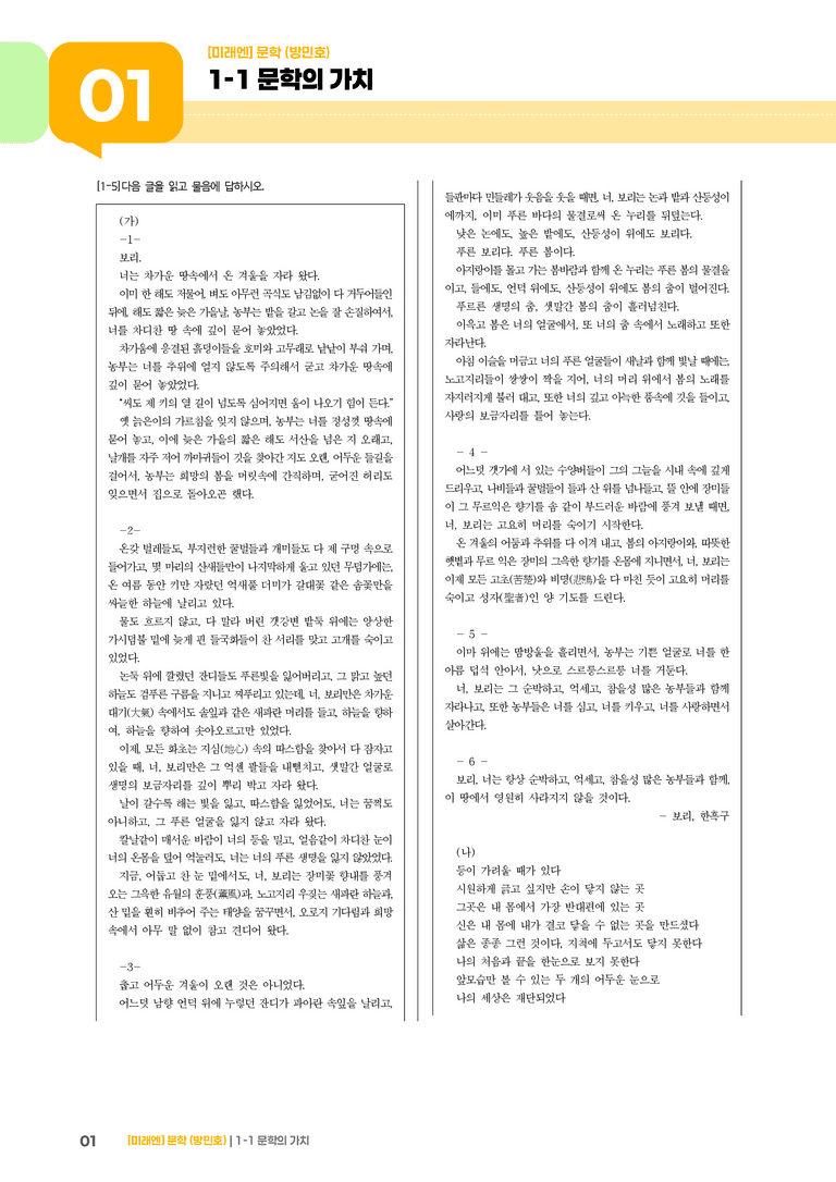 1-1 문학의 가치_보리_기출 적중 문제01_preview_1