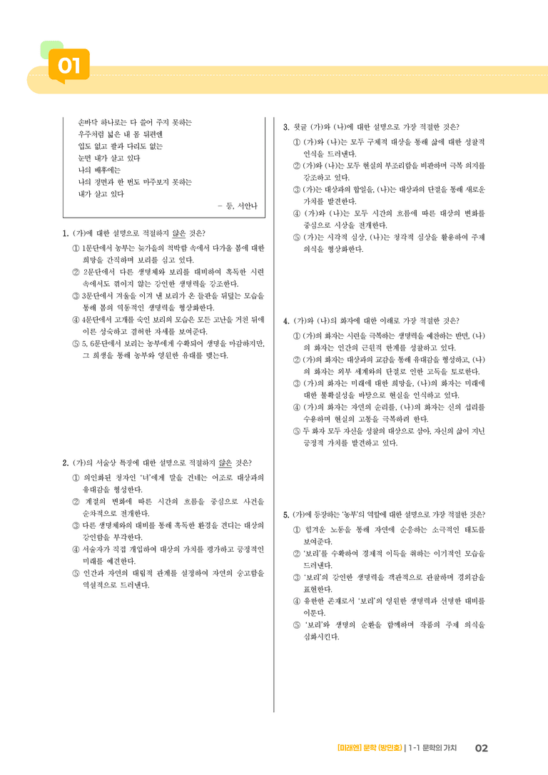 1-1 문학의 가치_보리_기출 적중 문제01_preview_2