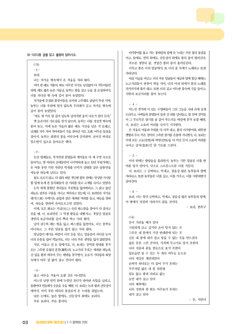 1-1 문학의 가치_보리_기출 적중 문제01_preview_3