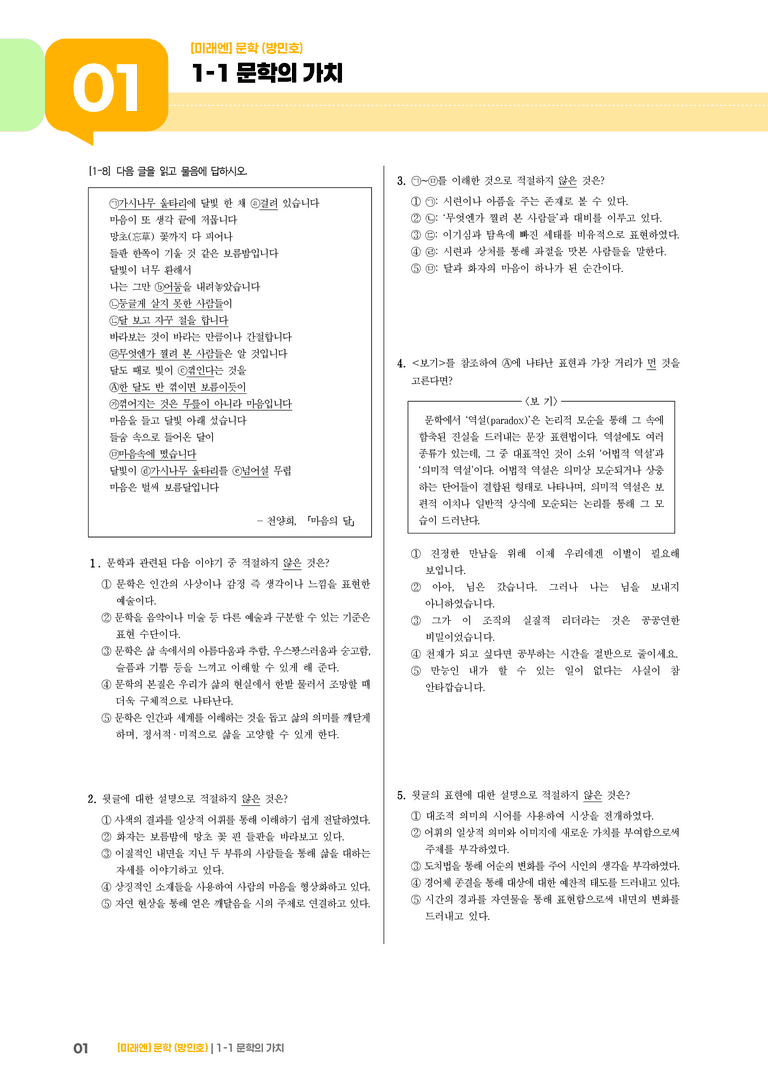 1-1 문학의 가치_고난도 심화문제_preview_1