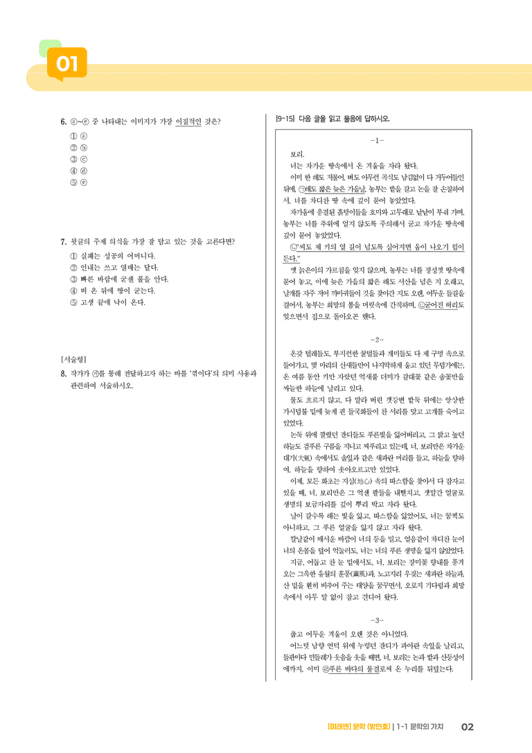 1-1 문학의 가치_고난도 심화문제_preview_2