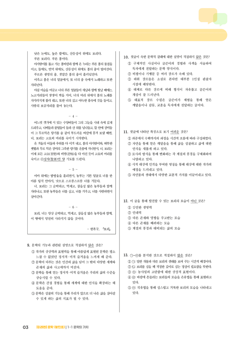 1-1 문학의 가치_고난도 심화문제_preview_3