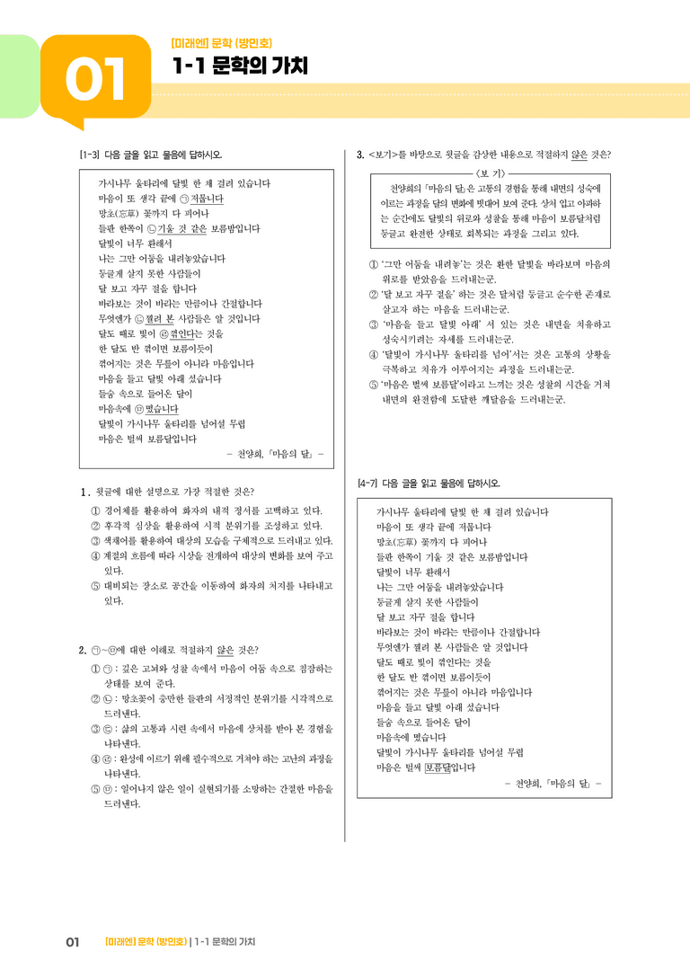 1-1 문학의 가치_기출 적중 문제01_preview_1