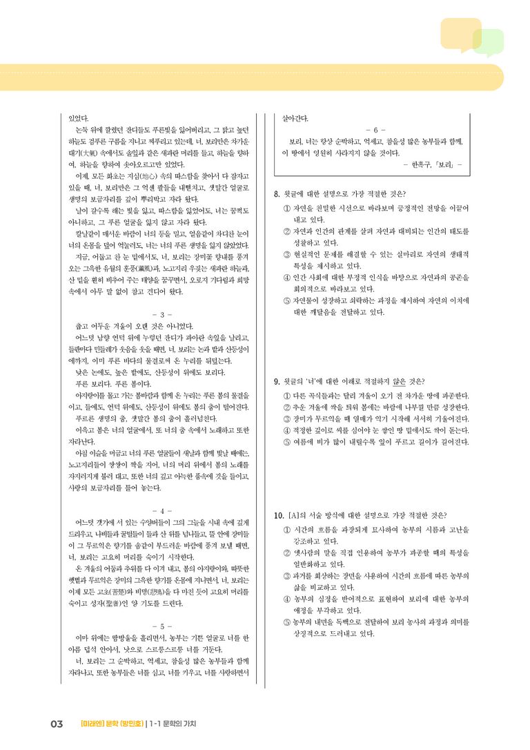 1-1 문학의 가치_기출 적중 문제01_preview_3