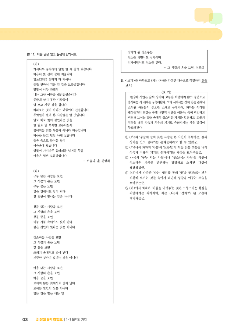 1-1 문학의 가치_마음의 달_기출 적중 문제01_preview_3