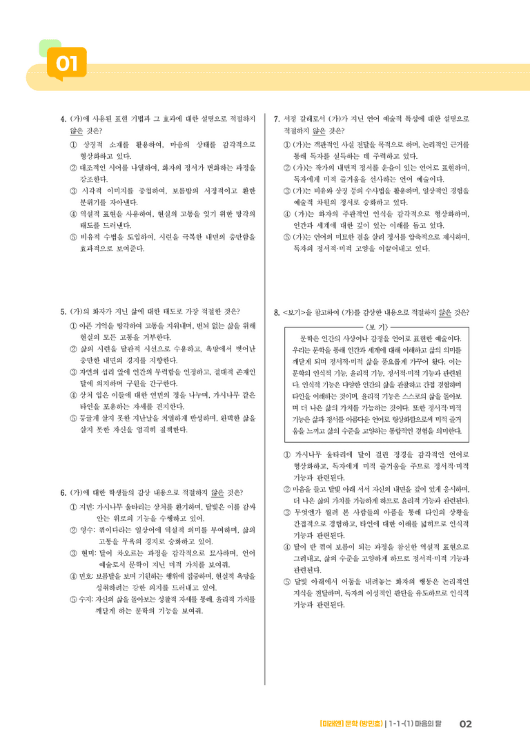 1-1 문학의 가치_마음의 달_기출 적중 문제03_preview_2