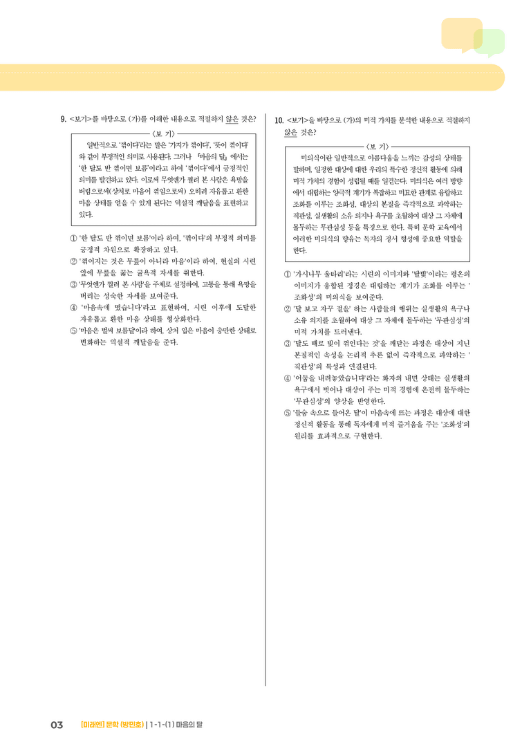 1-1 문학의 가치_마음의 달_기출 적중 문제03_preview_3