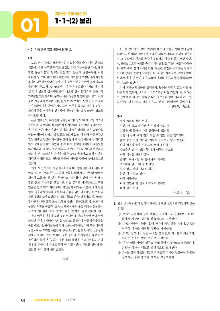 1-1 문학의 가치_보리_기출 적중 문제02_preview_1