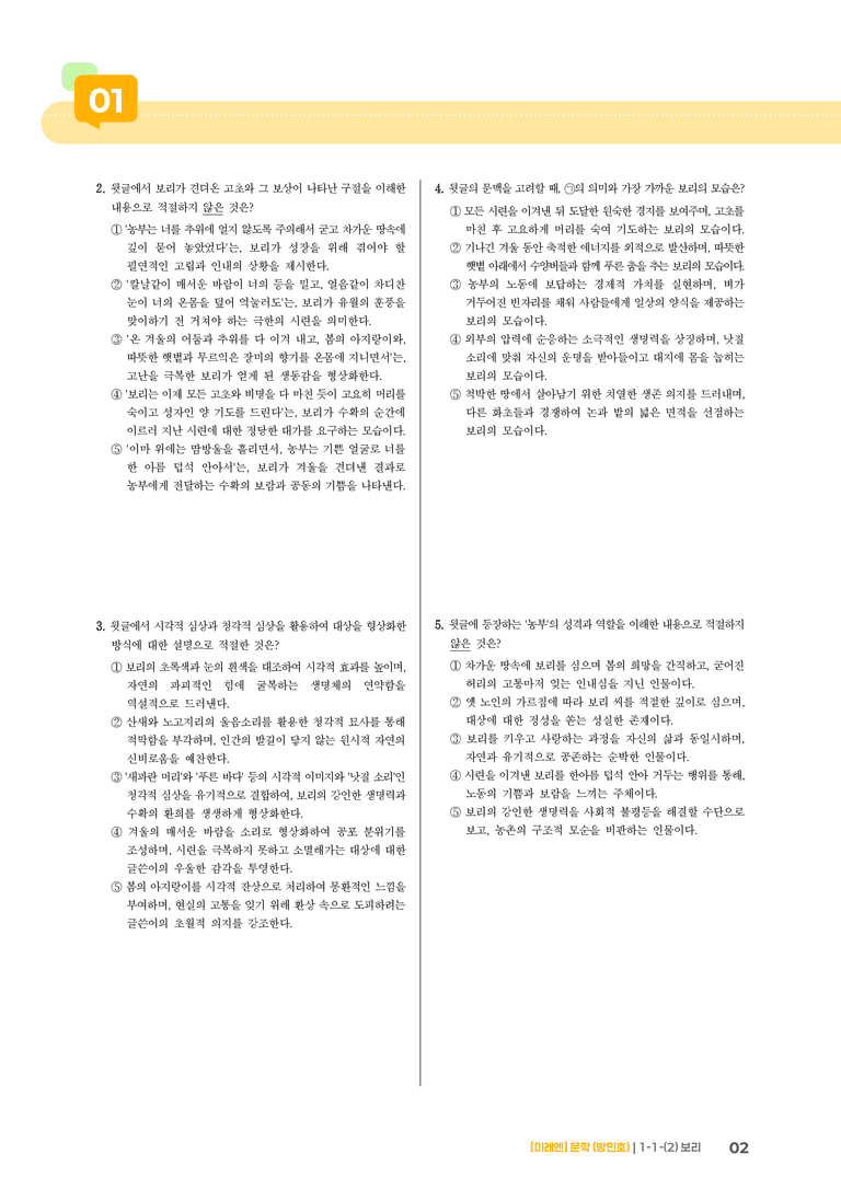 1-1 문학의 가치_보리_기출 적중 문제02_preview_2