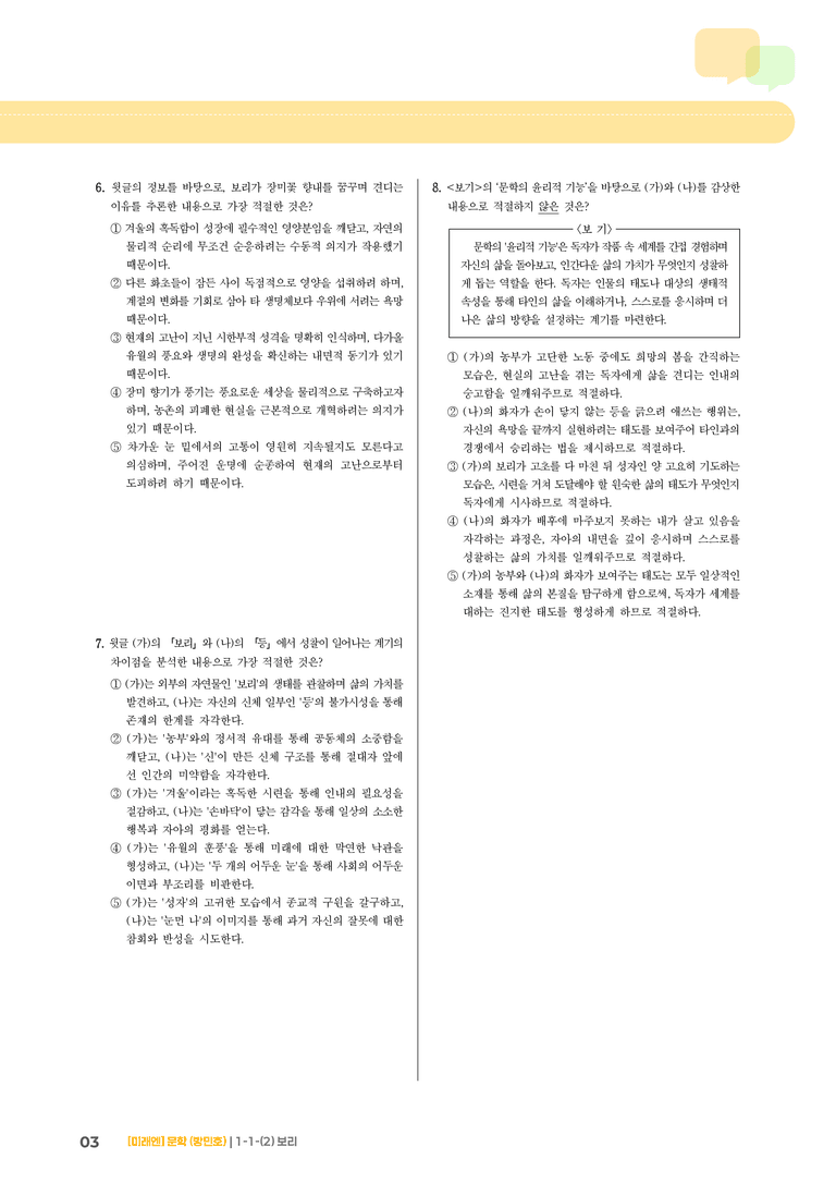 1-1 문학의 가치_보리_기출 적중 문제02_preview_3