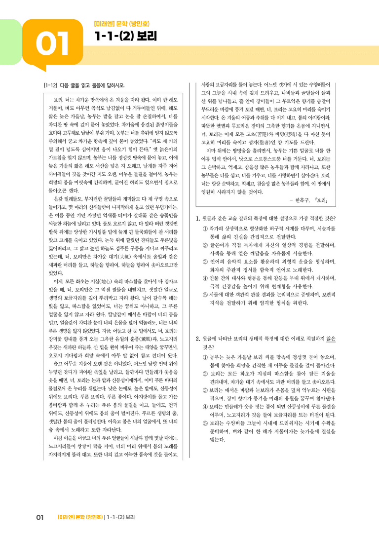 1-1 문학의 가치_보리_기출 적중 문제03_preview_1
