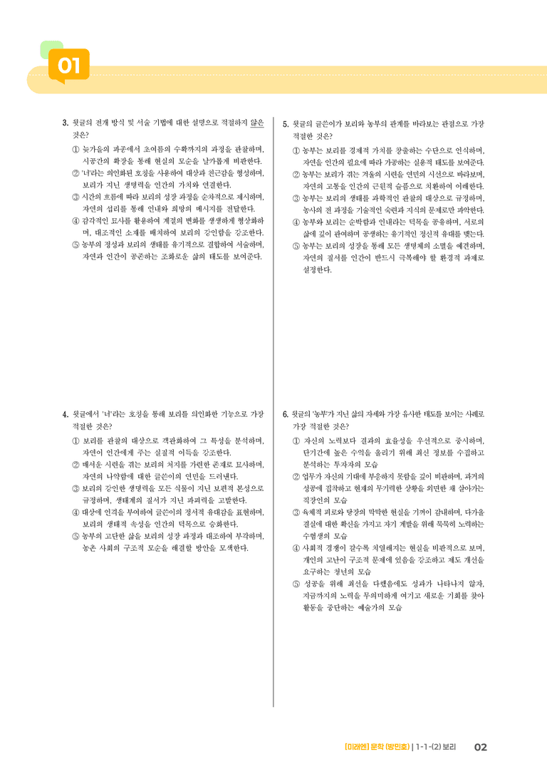 1-1 문학의 가치_보리_기출 적중 문제03_preview_2