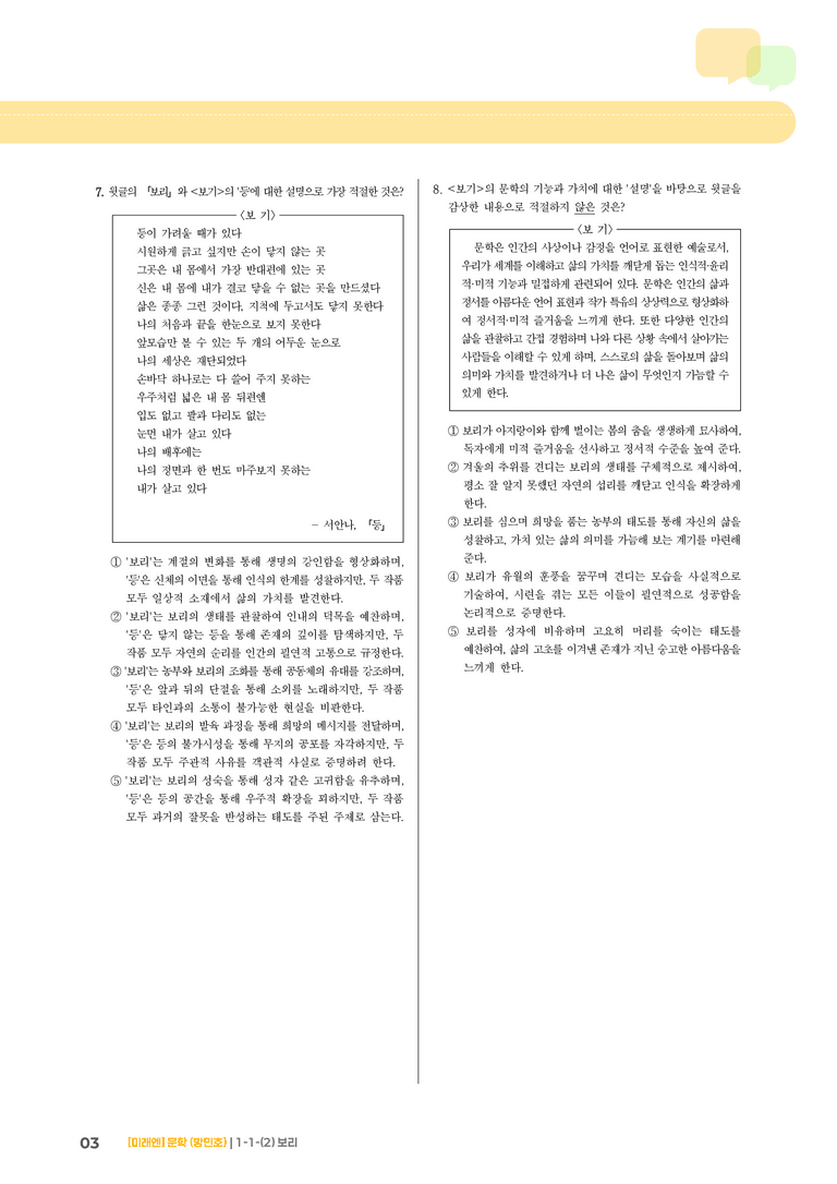 1-1 문학의 가치_보리_기출 적중 문제03_preview_3