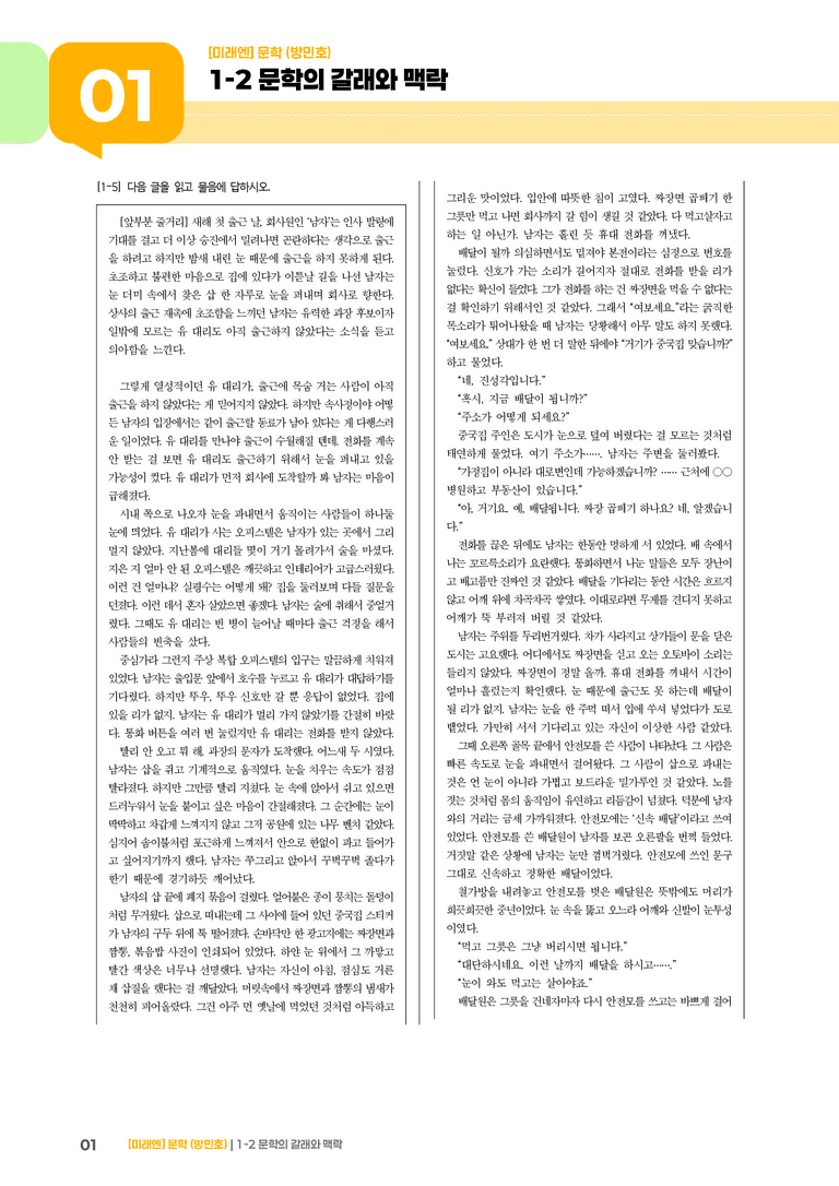 1-2 문학의 갈래와 맥락_스노우맨_기출 적중 문제01_preview_1