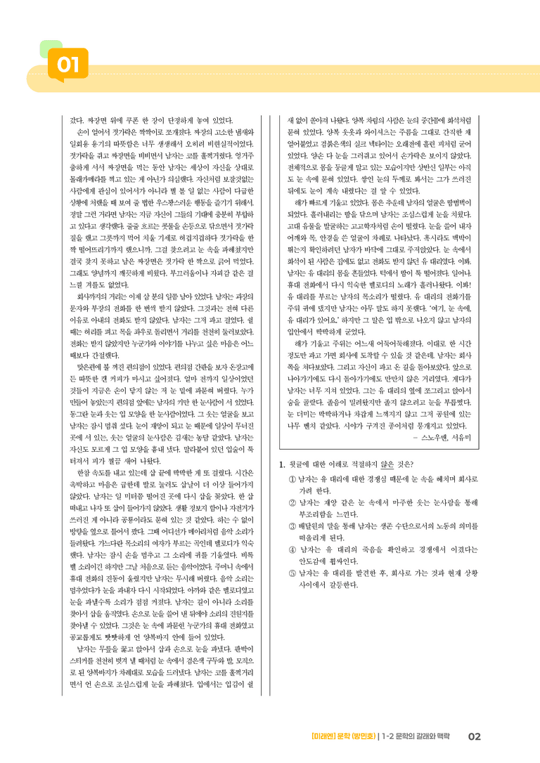 1-2 문학의 갈래와 맥락_스노우맨_기출 적중 문제01_preview_2