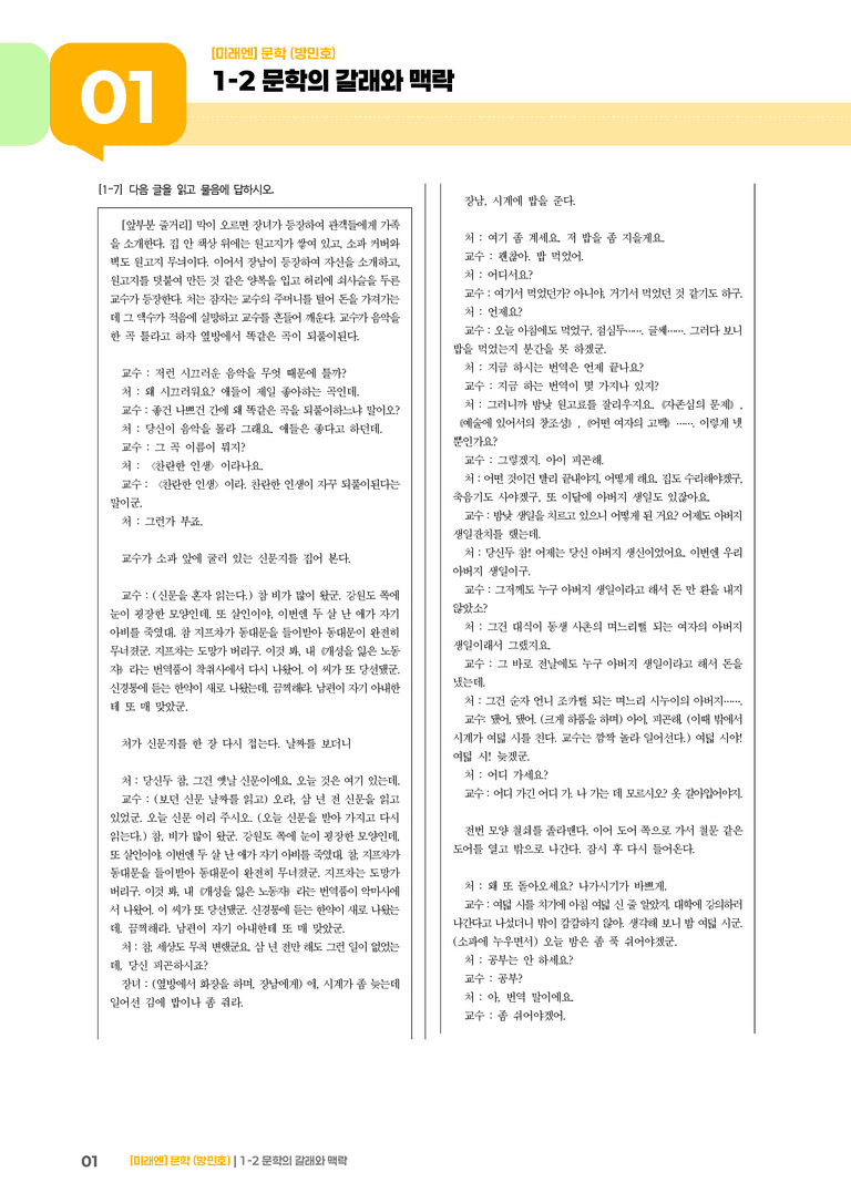 1-2 문학의 갈래와 맥락_원고지_기출 적중 문제01_preview_1