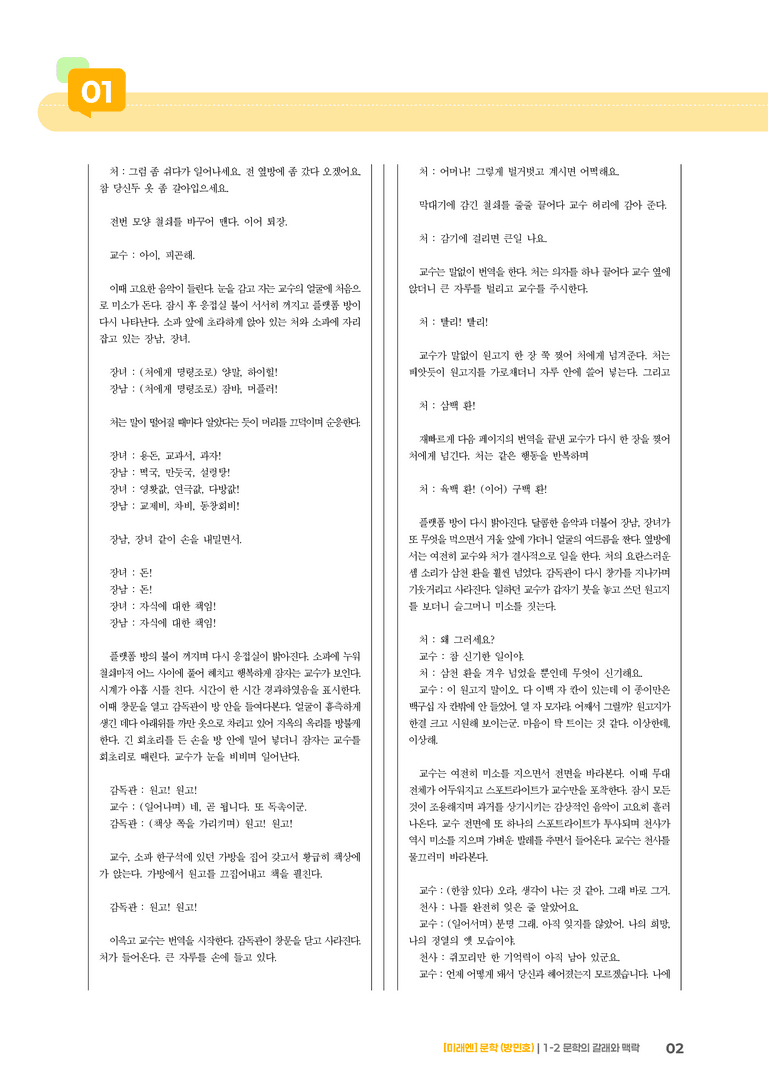 1-2 문학의 갈래와 맥락_원고지_기출 적중 문제01_preview_2