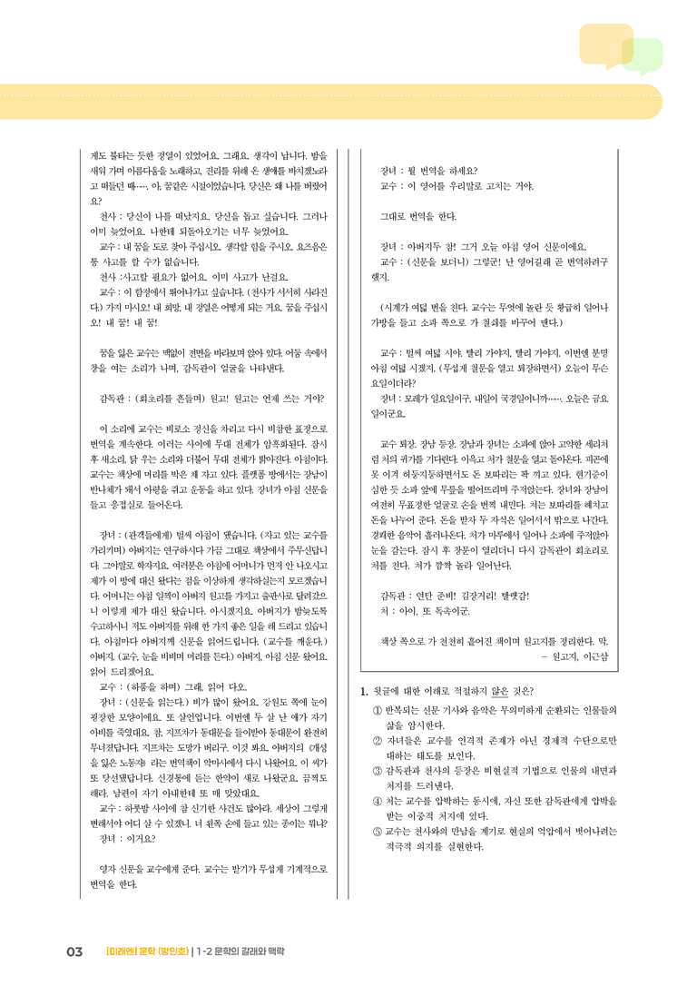 1-2 문학의 갈래와 맥락_원고지_기출 적중 문제01_preview_3