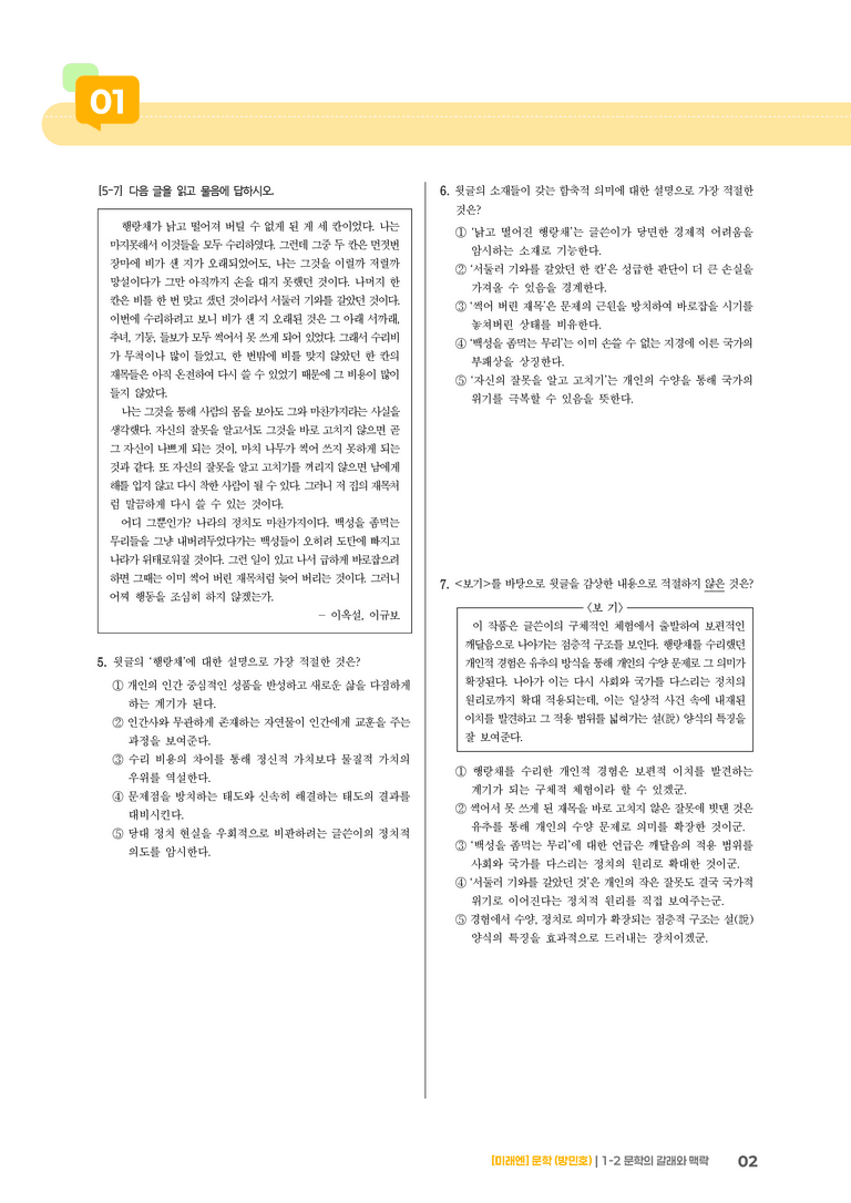 1-2 문학의 갈래와 맥락_기출 적중 문제02_preview_2