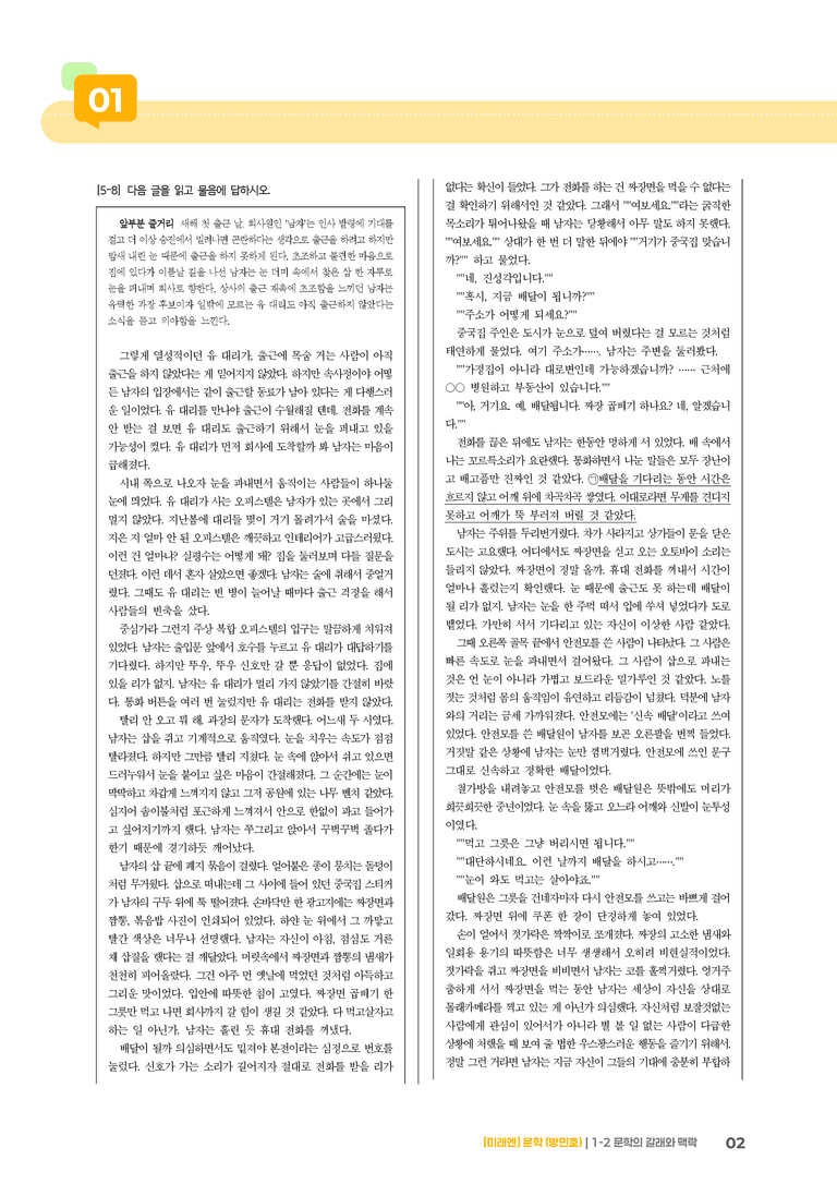 1-2 문학의 갈래와 맥락_고난도 심화문제_preview_2