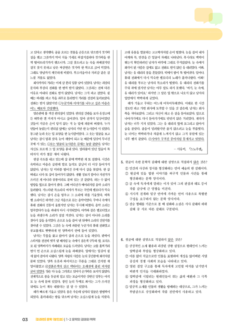 1-2 문학의 갈래와 맥락_고난도 심화문제_preview_3