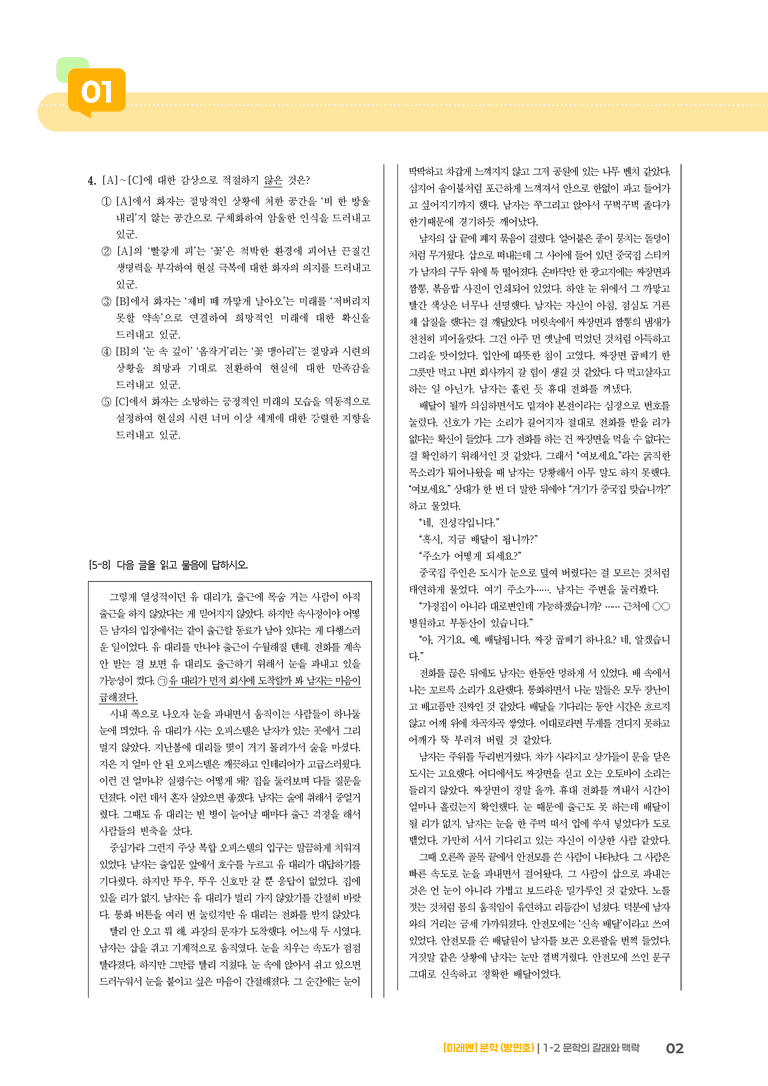 1-2 문학의 갈래와 맥락_실전 모의고사_preview_2