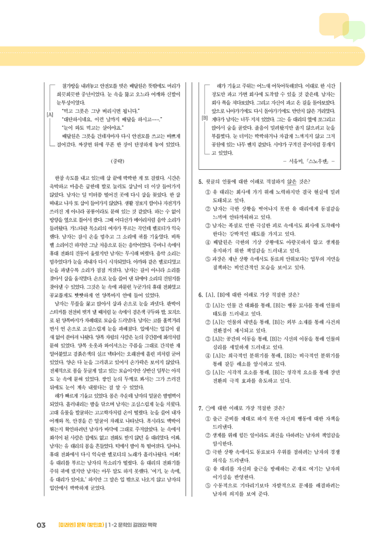 1-2 문학의 갈래와 맥락_실전 모의고사_preview_3