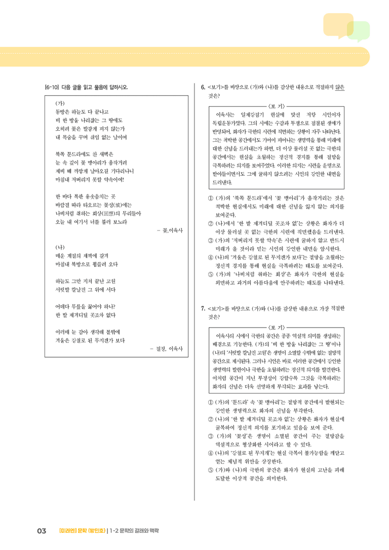 1-2 문학의 갈래와 맥락_꽃_기출 적중 문제01_preview_3