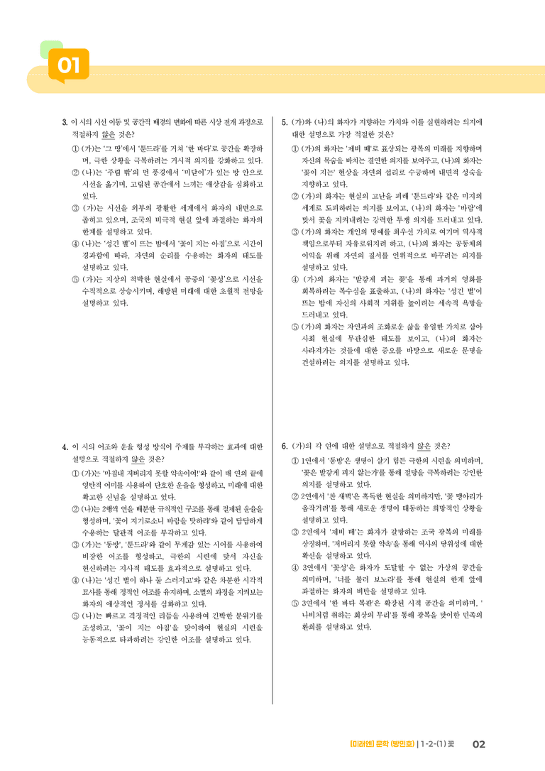1-2 문학의 갈래와 맥락_꽃_기출 적중 문제02_preview_2