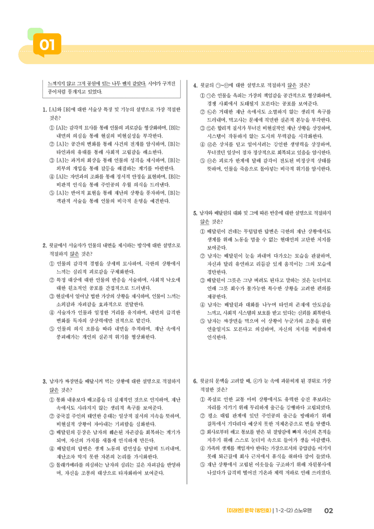 1-2 문학의 갈래와 맥락_스노우맨_기출 적중 문제02_preview_2