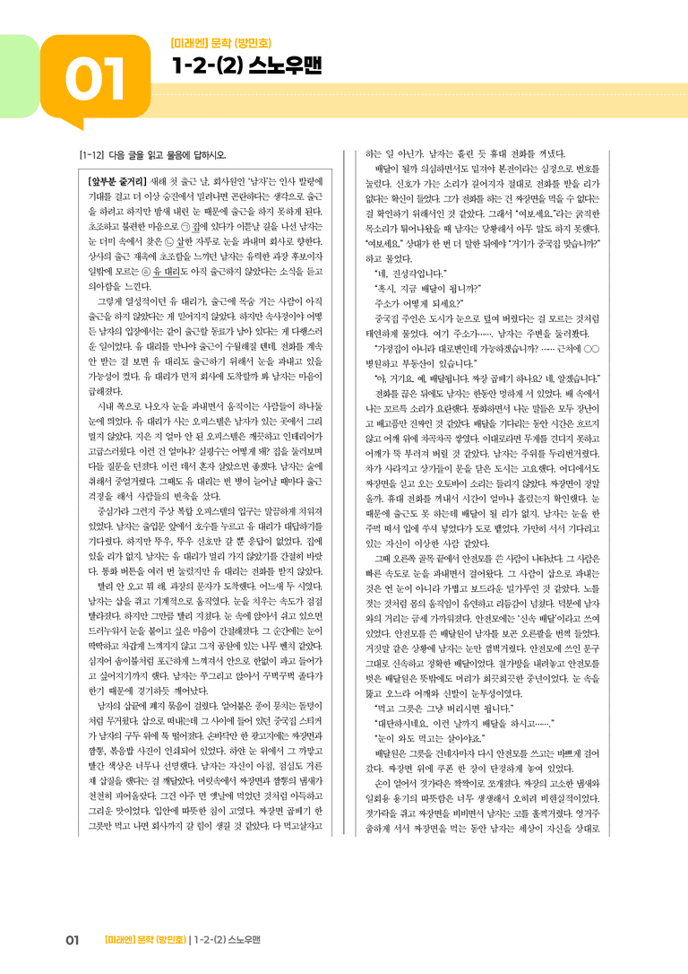 1-2 문학의 갈래와 맥락_스노우맨_기출 적중 문제03_preview_1