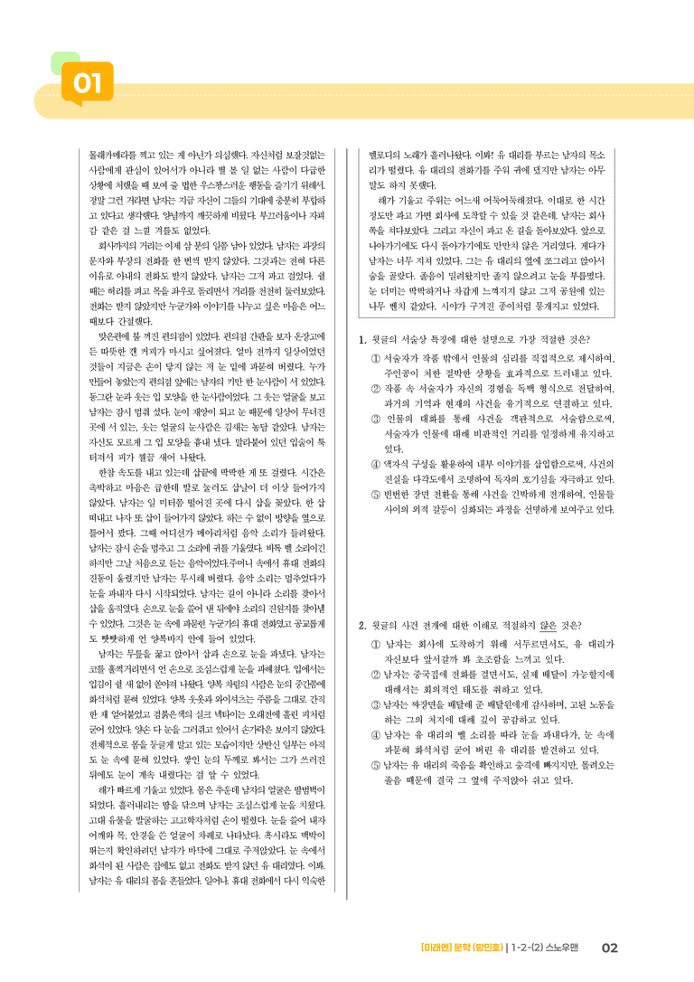 1-2 문학의 갈래와 맥락_스노우맨_기출 적중 문제03_preview_2