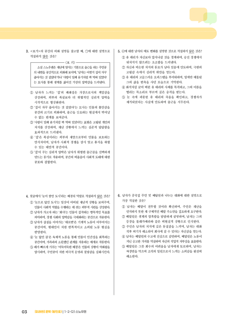 1-2 문학의 갈래와 맥락_스노우맨_기출 적중 문제03_preview_3