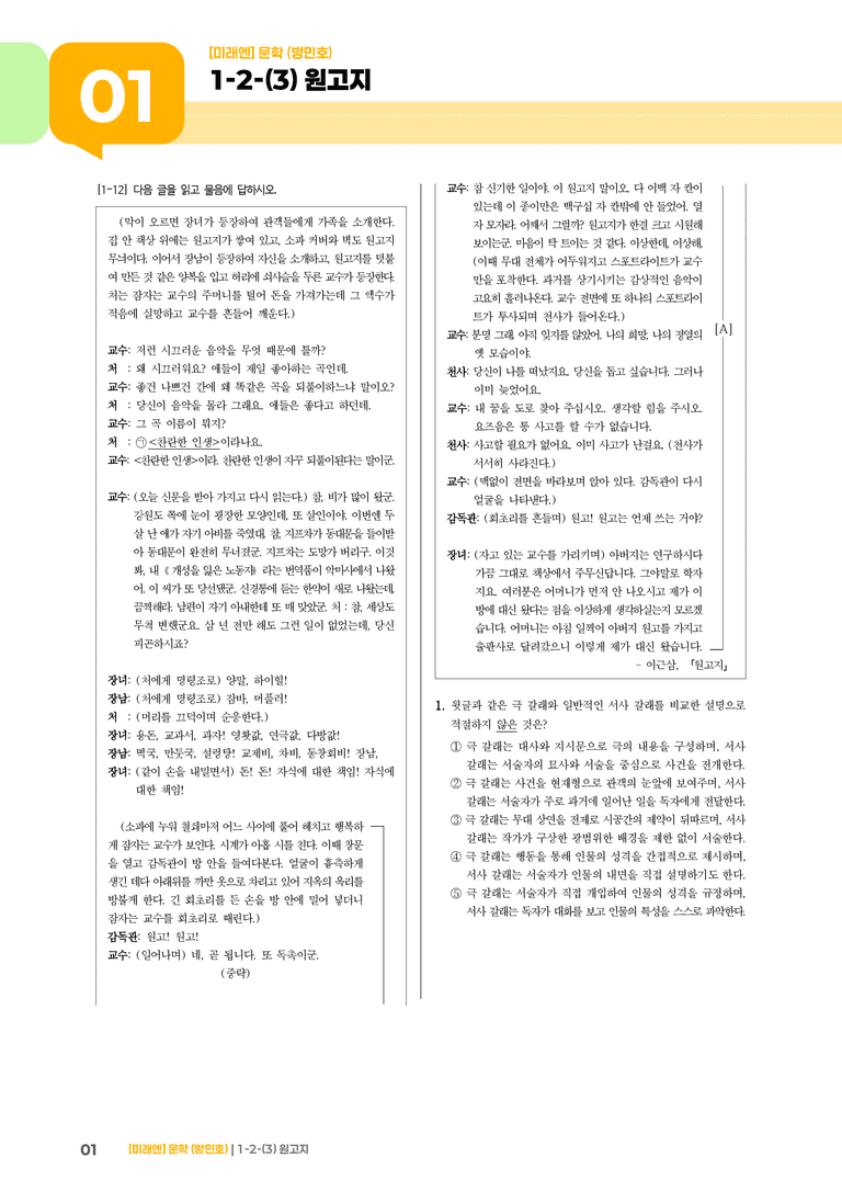 1-2 문학의 갈래와 맥락_원고지_기출 적중 문제02_preview_1