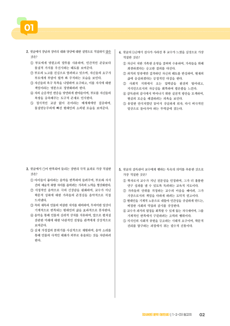 1-2 문학의 갈래와 맥락_원고지_기출 적중 문제02_preview_2