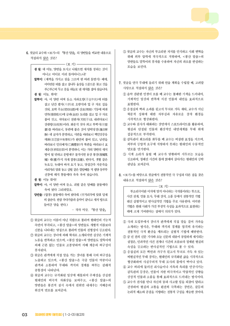 1-2 문학의 갈래와 맥락_원고지_기출 적중 문제02_preview_3