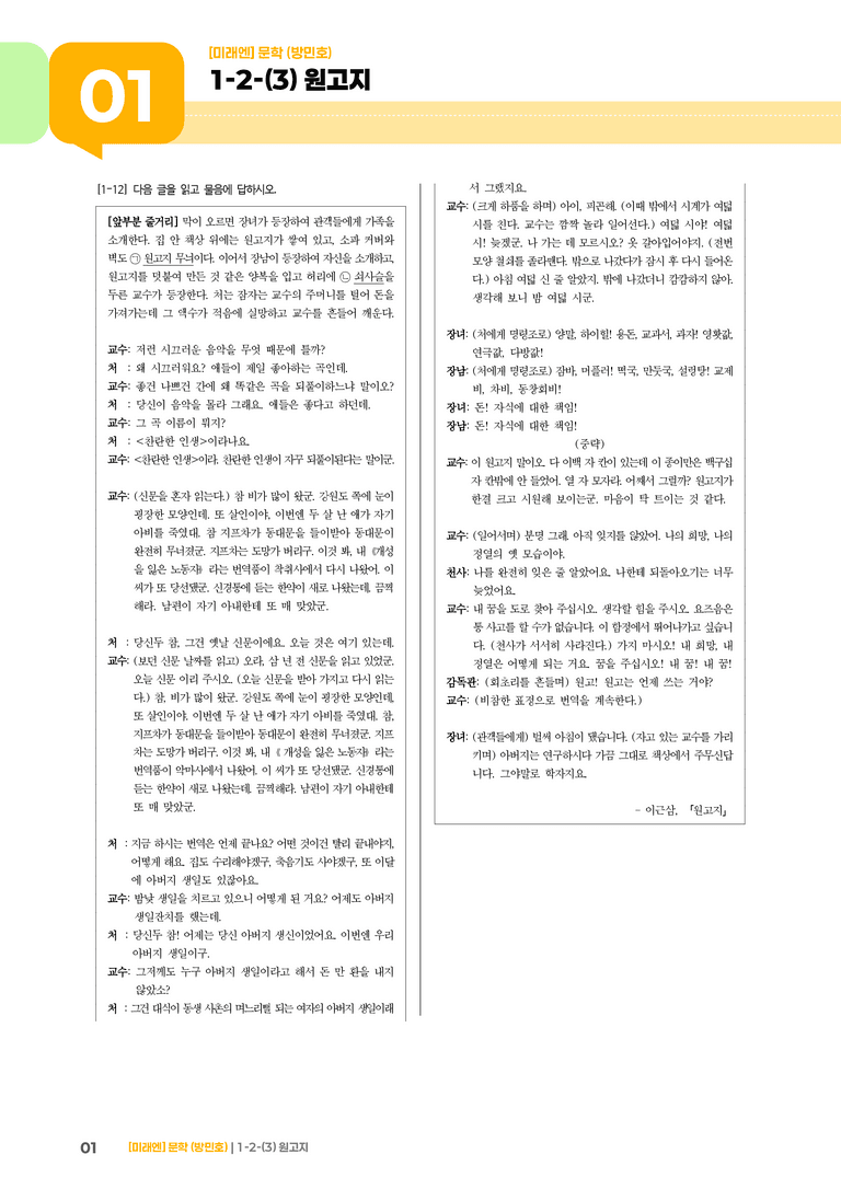 1-2 문학의 갈래와 맥락_원고지_기출 적중 문제03_preview_1